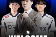 DRX发布人员变动公告：Willer选手和Naehyun教练加入战队